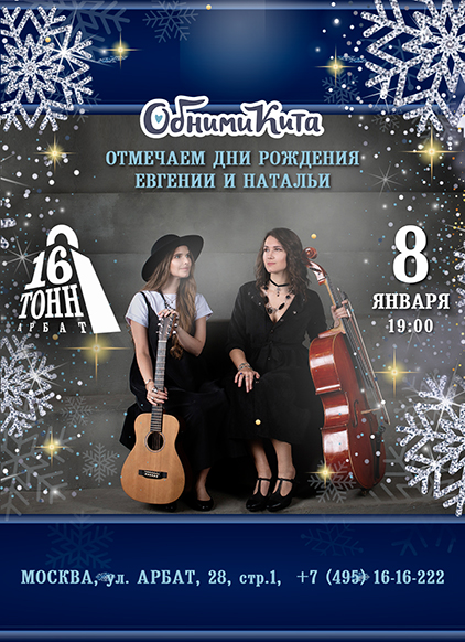 Обними Кита концерт и билеты в клубе «16 Тонн»